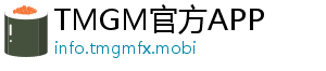 TMGM官方APP